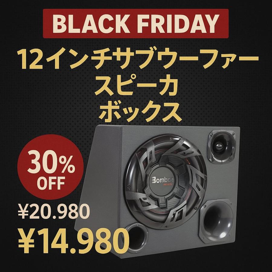 BOMBER サブウーファーボックスセット 12インチ スピーカー 3WAY