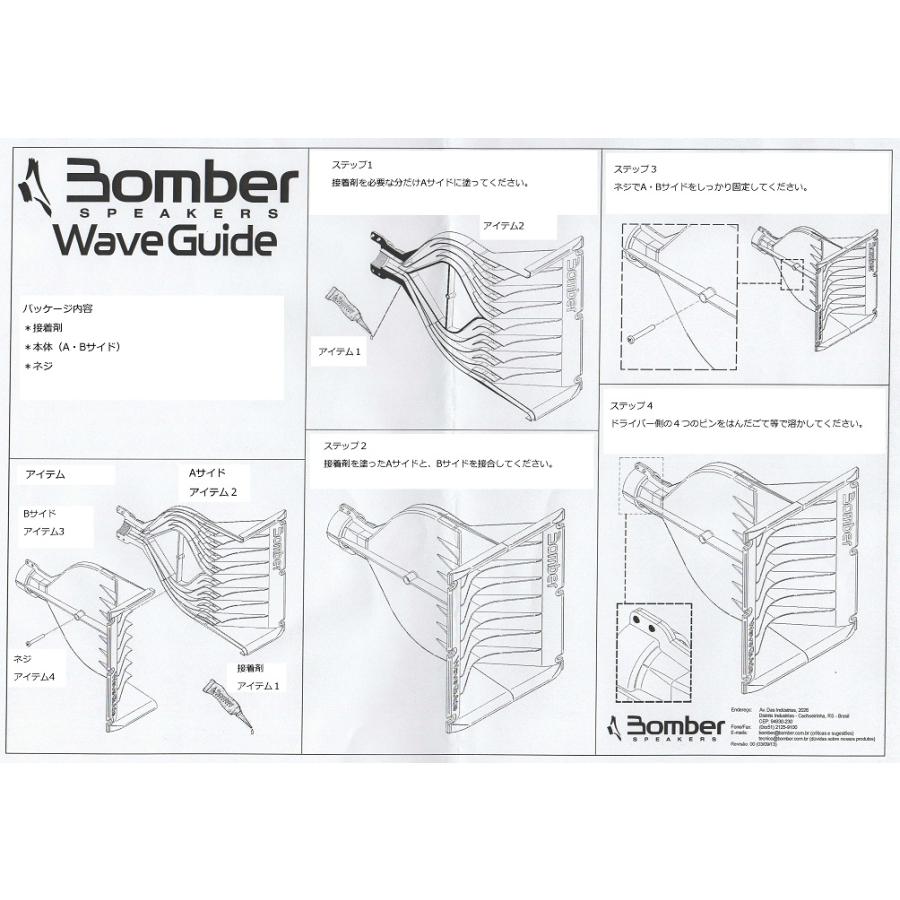 BOMBER プラスチックホーンドライバー セットカーオーディオ BOMBER プラスチックホーンドライバー セットカーオーディオ