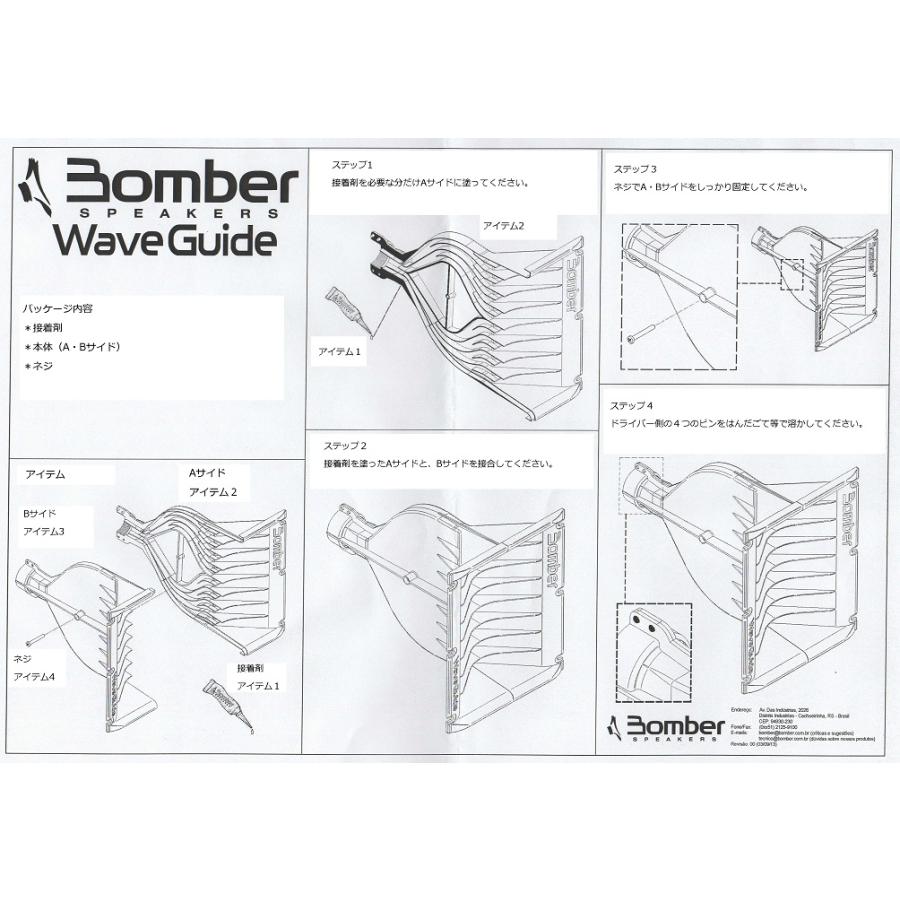 BOMBER プラスチックホーンドライバー セットカーオーディオ｜casadosom｜08