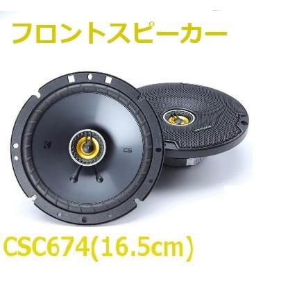 TOYOTA VOXY KICKER フロント ダッシュ スピーカー セット グレード
