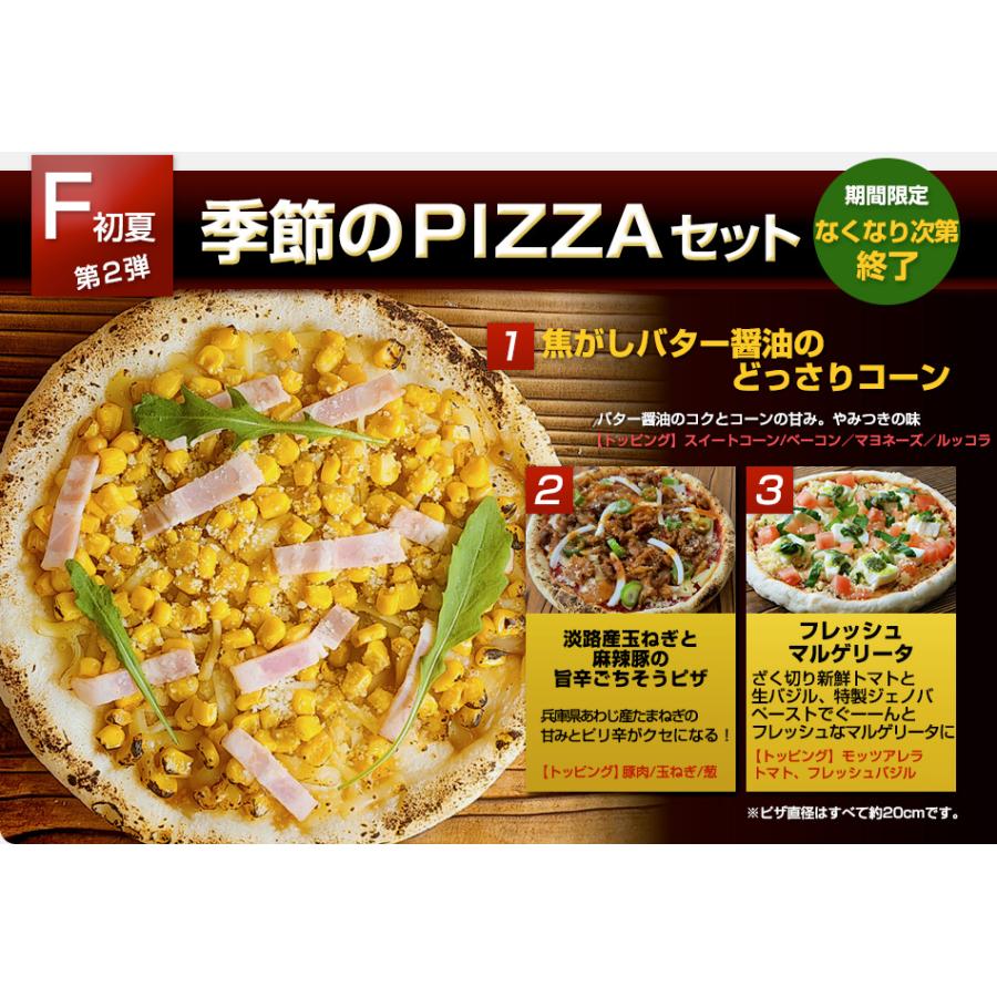 ピザ 神戸ピザ3枚セット｜6種のセットから選べる 送料無料 [冷凍食品