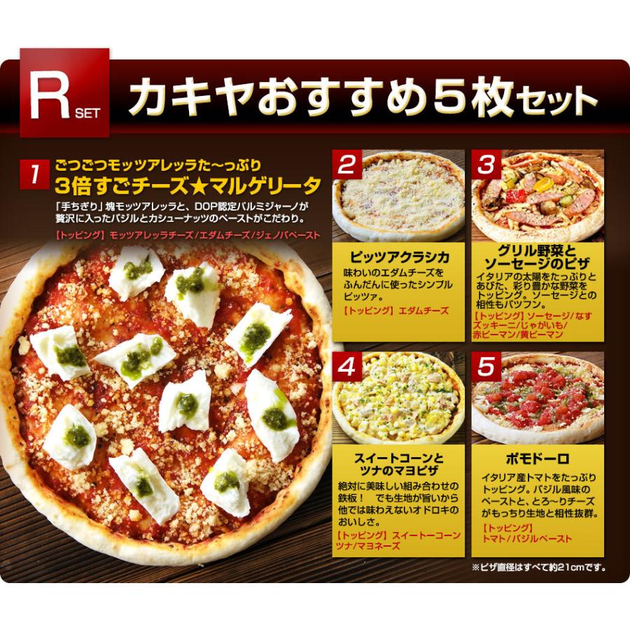 ピザ あすつく 神戸ピザ5枚！特袋 老舗レストランで作る手作り 本格ピザ 冷凍ピザ カリっふわっ生地が美味しいと評判のピザ 送料無料  :piz-5-gift:カーサ・カキヤ - 通販 - Yahoo!ショッピング
