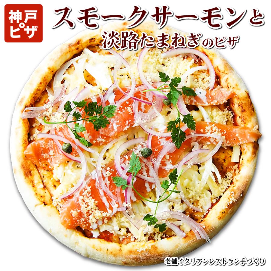 自家製スモークサーモンと淡路たまねぎのピザ 神戸ピザ 冷凍ピザ 手作り チーズ ぴざ イタリアン 美味しい PIZZA | 