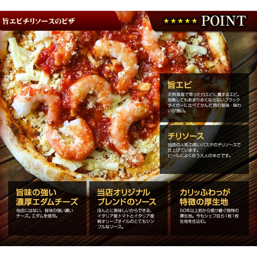 イタリア料理店の"旨エビチリソース"ピッツア【単品ピザ】旨エビ・チリソース/オリジナルブレンドチーズ |  | 02