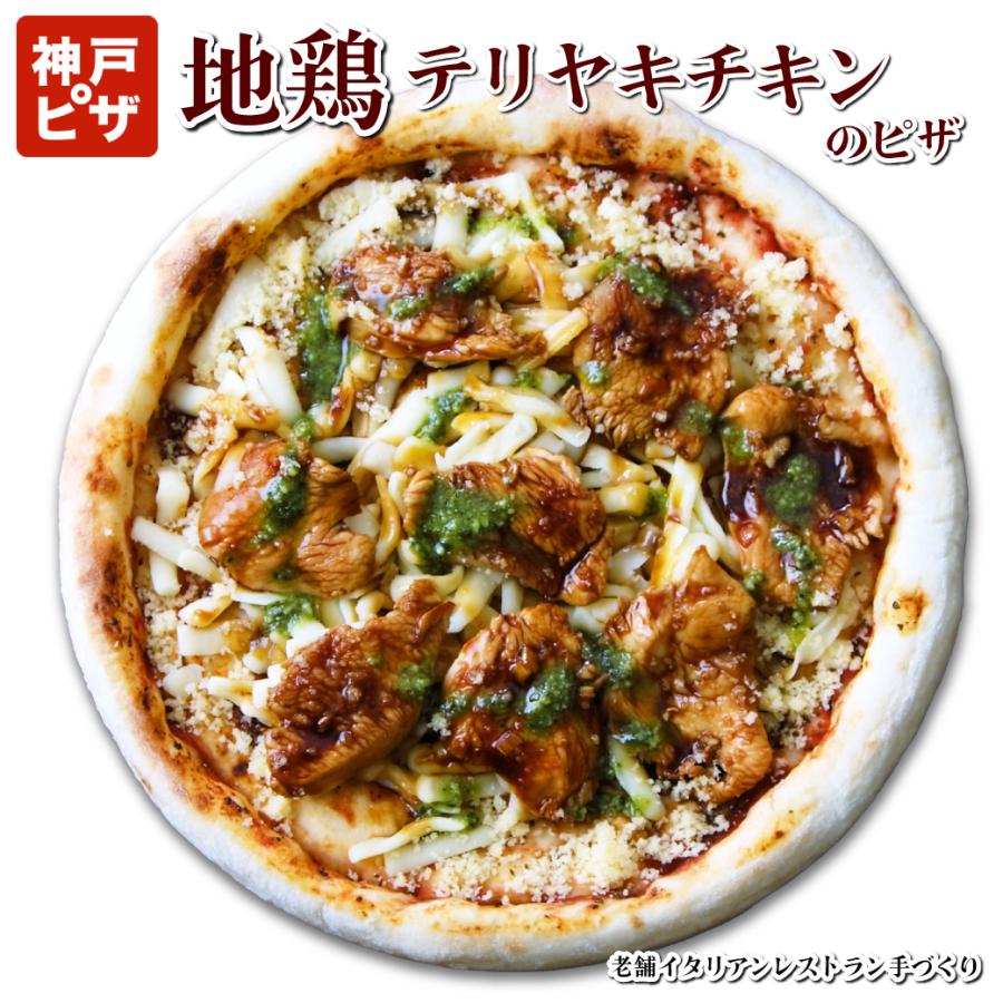 イタリア料理店の"テリヤキチキン"ピッツア【単品ピザ】オリジナルブレンドチーズ/特製ジェノバペースト | 