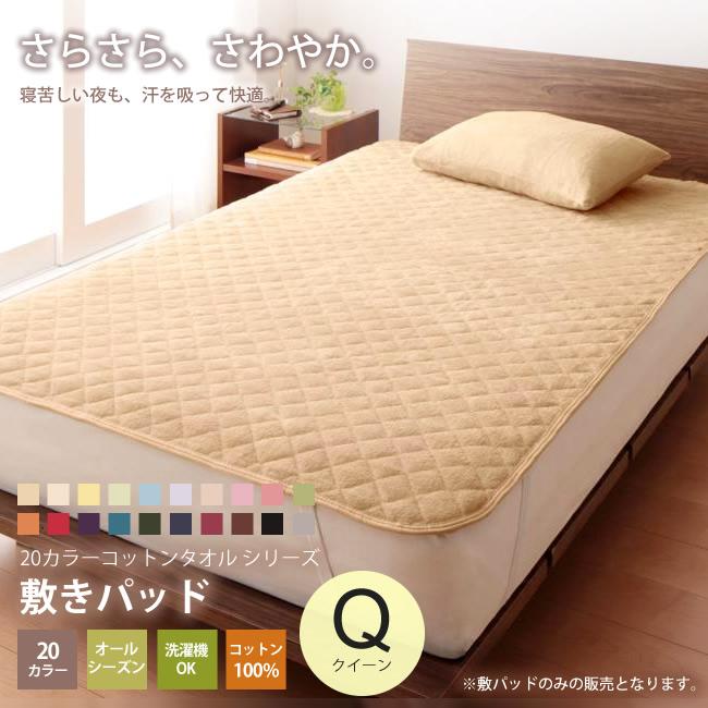 敷きパッド クイーン コットン タオル地 寝具 敷きパッド 100a インテリアshop カーサリア 通販 Yahoo ショッピング