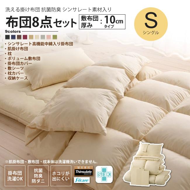 シングル 敷布団10cm厚タイプ 寝具 洗える掛け布団 抗菌防臭 シンサレート素材 布団セット :100a00089:インテリアSHOP カーサリア - 通販 - Yahoo!ショッピング シングル 敷布団10cm厚タイプ 寝具 洗える掛け布団 抗菌防臭 シンサレート素材 布団セット :100a00089:インテリアSHOP カーサリア - 通販 - Yahoo!ショッピング