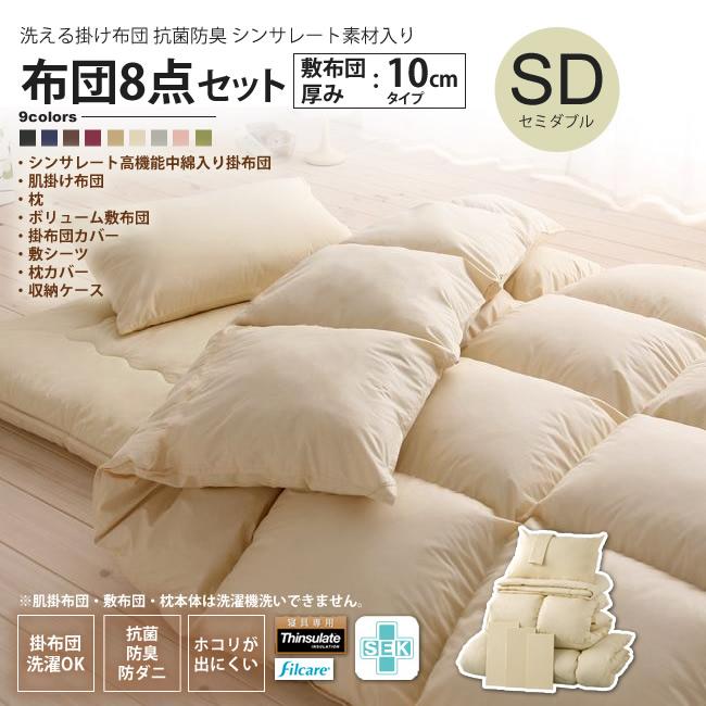 セミダブル 敷布団10cm厚タイプ 寝具 洗える掛け布団 抗菌防臭 シンサレート素材 布団セット 100a インテリアshop カーサリア 通販 Yahoo ショッピング