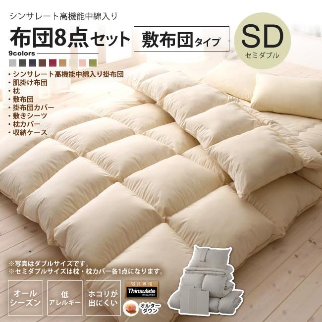セミダブル 敷布団タイプ 寝具 シンサレート オルターダウン 布団セット 100a インテリアshop カーサリア 通販 Yahoo ショッピング