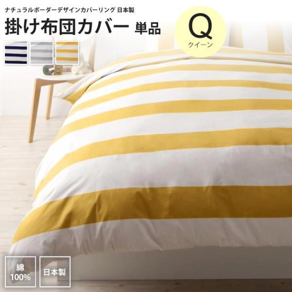 掛布団カバー クイーン ナチュラル ボーダー カバーリング 掛け布団 ...