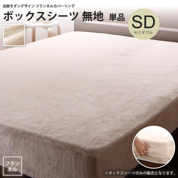 ボックスシーツ セミダブル ベッド用 無地 単品 北欧 モダンデザインカバーリング マットレスカバー おしゃれ 冬 100a010 インテリアshop カーサリア 通販 Yahoo ショッピング