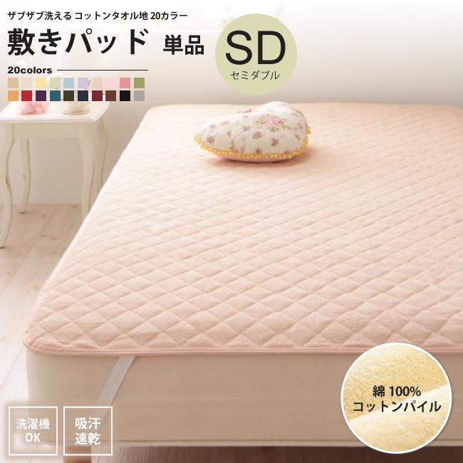 敷きパッド セミダブル 単品 タオル地 コットン パイル 洗える 敷パッド 100a インテリアshop カーサリア 通販 Yahoo ショッピング