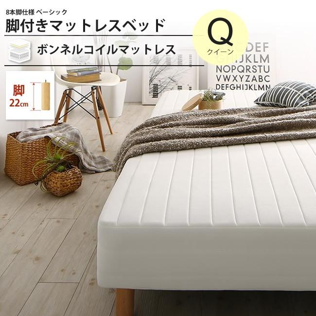 ベッド クイーン 脚22cm 脚付マットレス ボンネルコイル おしゃれ 脚付きマットレスベッド 100a014 インテリアshop カーサリア 通販 Yahoo ショッピング
