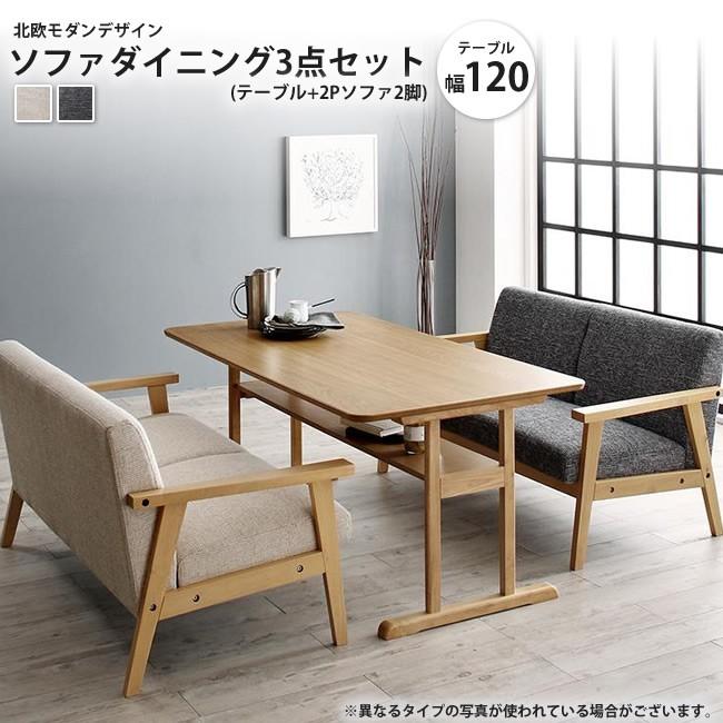 ダイニング3点セット テーブル 2pソファ2脚 W1 北欧モダンソファーダイニング ダイニングテーブルセット 100b インテリアshop カーサリア 通販 Yahoo ショッピング