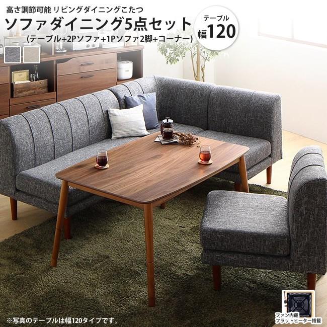 再再販 送料無料 ｗ1cm こたつ付きダイニング5点セット テーブル 2pソファ 1pソファ コーナーソファ ベンチ 薄型こたつヒーター カバーリング仕様 こたつ 高さ調節 こたつテーブル 北欧 モダン ウォールナット おしゃれ 人気ブランドを Regionalhr Sk