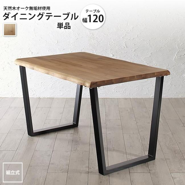 幅1 ダイニングテーブル 単品 天然木オーク無垢材使用 アーバンダイニング ダイニングテーブル 100b インテリアshop カーサリア 通販 Yahoo ショッピング