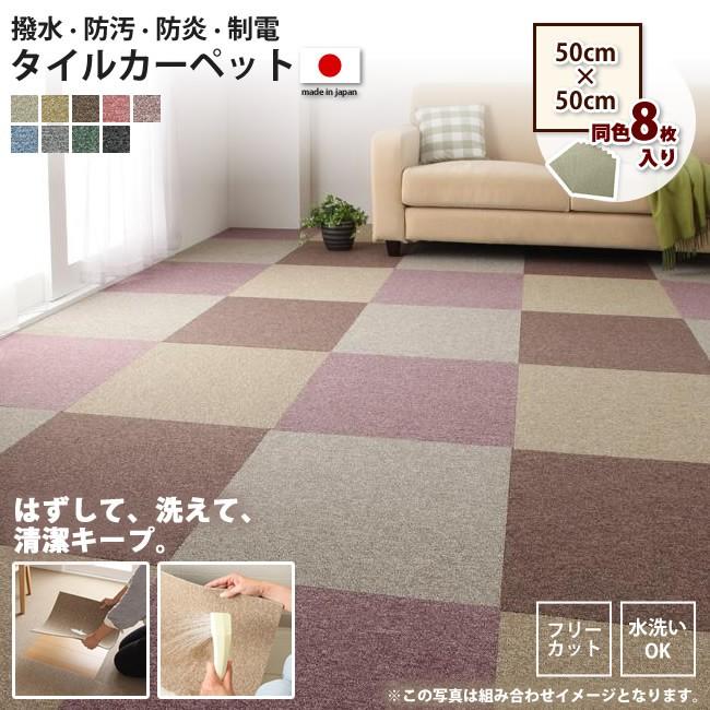 タイルカーペット 50 50cm 同色8枚 おしゃれ 撥水 防炎 制電 タイル パネルカーペット 100c インテリアshop カーサリア 通販 Yahoo ショッピング