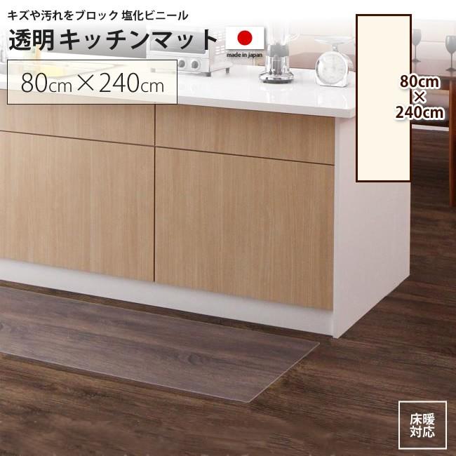 超美品 80 240cm キッチンマット 透明ラグ マット シート キッチンマット 楽天市場 Kuljic Com