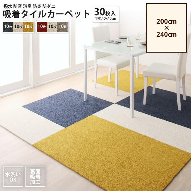 タイルカーペット 0 240cmタイプ 30枚入 吸着 おしゃれ 撥水 防音 消臭 防炎 防ダニ タイル パネルカーペット 100c040 インテリアshop カーサリア 通販 Yahoo ショッピング