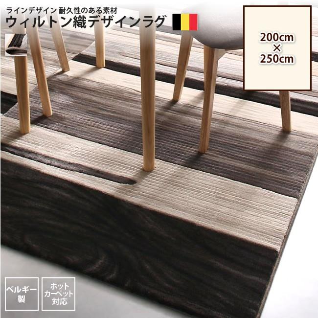 ⭐️ デザインラグ 250cm x 200cm ラグ 200 x 250cm ウィルトン織 ラインデザインラグ おしゃれ