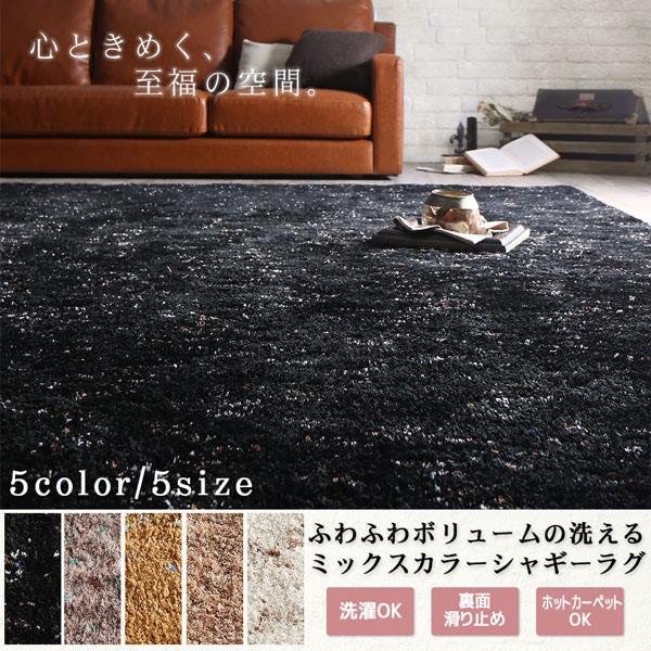 140 0cm 洗濯機で洗える ミックスカラーシャギーラグ カーペット ラグ 100c インテリアshop カーサリア 通販 Yahoo ショッピング