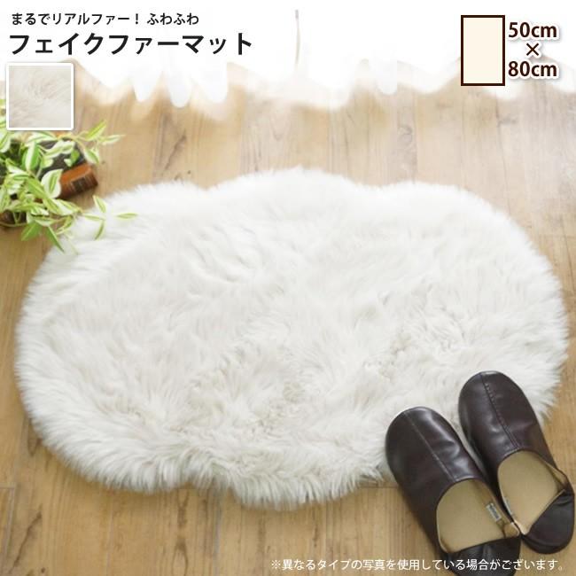 マット 約50x80cm グレージュ ラグ ふわふわフェイクファーマット おしゃれ 室内用玄関マット :102c00040:インテリアSHOP  カーサリア - 通販 - Yahoo!ショッピング