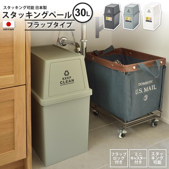 30リットル ゴミ箱 おしゃれ ごみ箱 ダストボックス スタッキングペール Lfs 760 Br Gr Wh 103d インテリアshop カーサリア 通販 Yahoo ショッピング