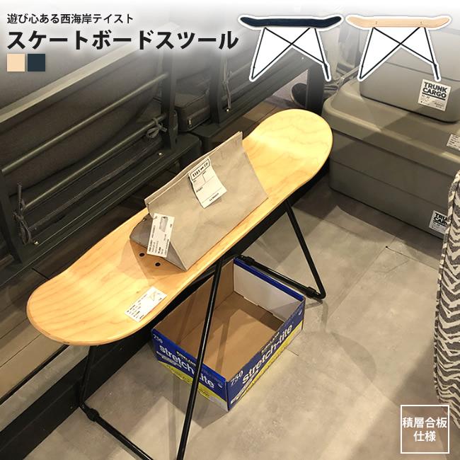 再再販 幅81cm スツール おしゃれ スケードボード スケボー デッキ イス 椅子 いす Sf 1 Bk Na スケートボード スツール 即日出荷 Www Doctor Plan Com