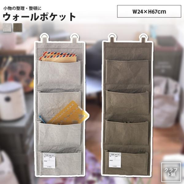ウォールポケット おしゃれ 壁面収納 書類整理 小物入れ 壁掛け クラフト紙 Fkk 211 Gy Kh ウォールポケット 103d インテリアshop カーサリア 通販 Yahoo ショッピング