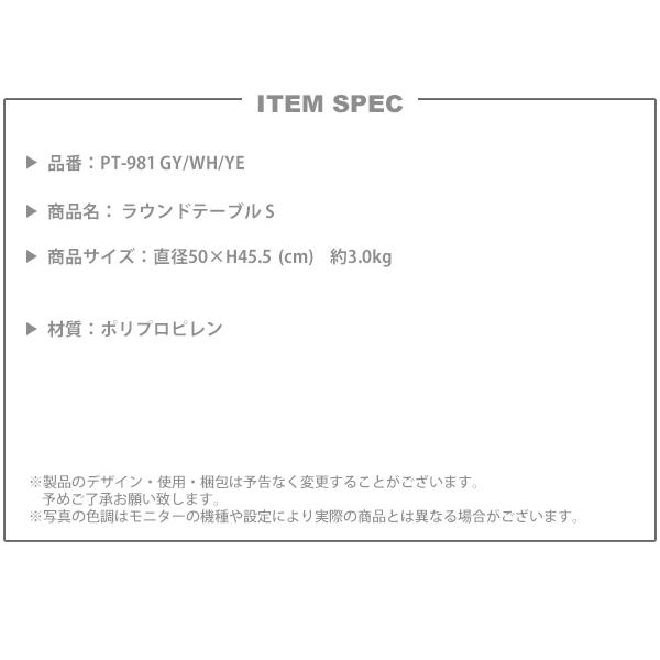ラウンドテーブル S 直径50 おしゃれ サイドテーブル センターテーブル 円形 樹脂製 PT-981 GY/WH/YE_15