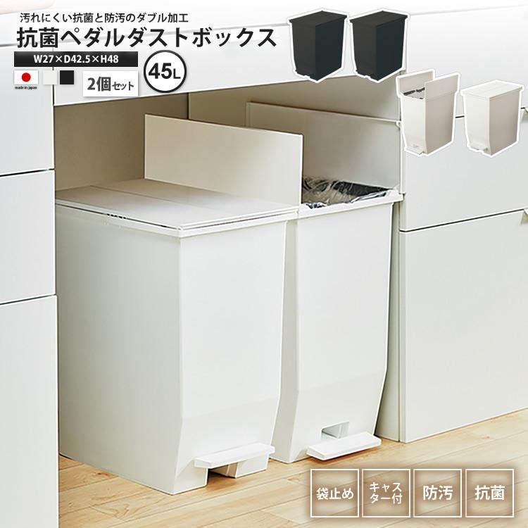 ゴミ箱 45リットル 2個セット おしゃれ ごみ箱 Solow ダストボックス ペダルオープン ツイン キッチン スリム 分別 Rsd 78 Wh Bk 45l 103d インテリアshop カーサリア 通販 Yahoo ショッピング