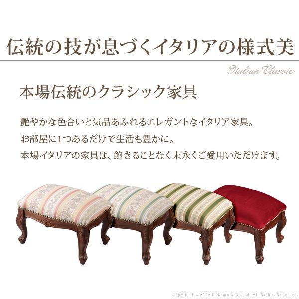 イタリア 家具 ヴェローナクラシック フットスツール 猫脚 輸入家具 