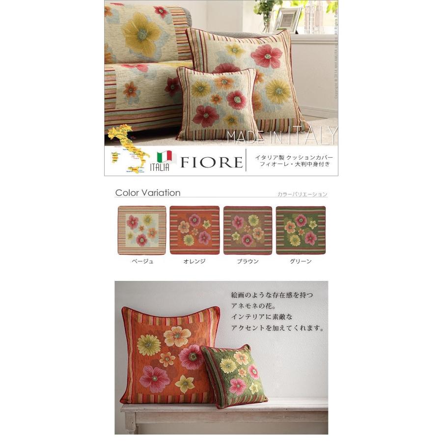 クッションカバー 大判中身付 イタリア製 フィオーレ クッションカバー 2m インテリアshop カーサリア 通販 Yahoo ショッピング