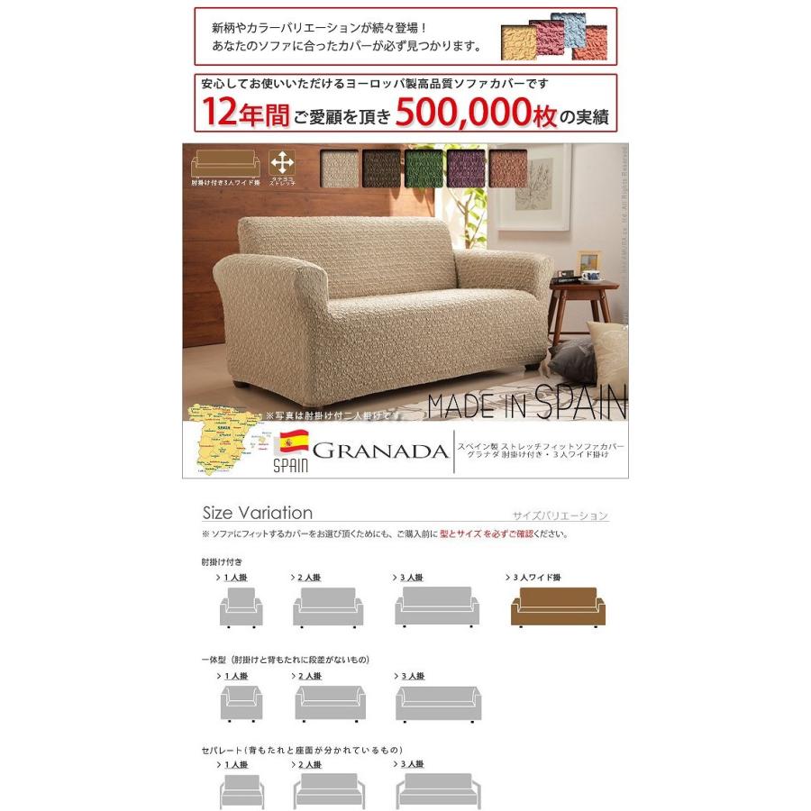 新品即決 ソファーカバー 3人掛けワイド用 肘付き スペイン製 ストレッチフィット グラナダ 肘掛け付き ソファカバー 人気満点 Euroimpex Lv