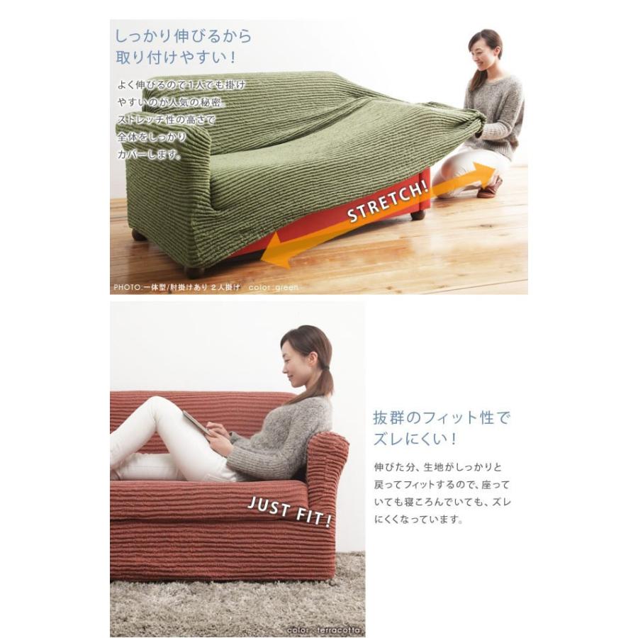 ソファーカバー 3人掛け用 肘付き 一体型 イタリア製 ストレッチ