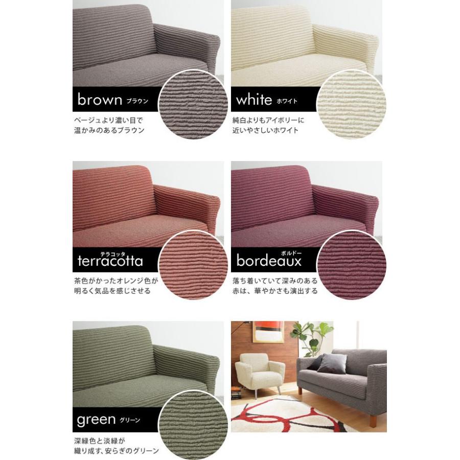 ソファーカバー 3人掛け用 肘付き 一体型 イタリア製 ストレッチ