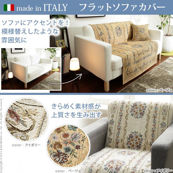 ソファーカバー 1人掛け用 肘なし イタリア製 ジャガード織り フラワー