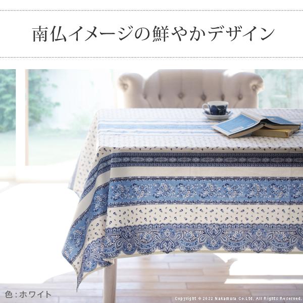 テーブルクロス 150x250cm 長方形 フランス製はっ水加工テーブルクロス