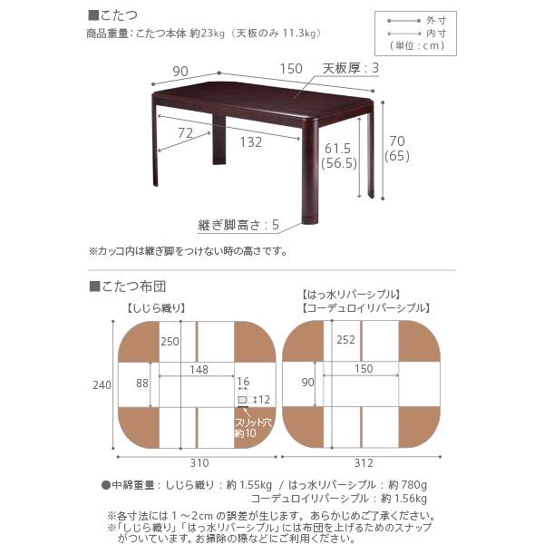 本体150x90cm+専用省スペース布団 2点セット パワフルヒーター・高さ調節機能付き ダイニングこたつ お客様組立 #MB冬の画像