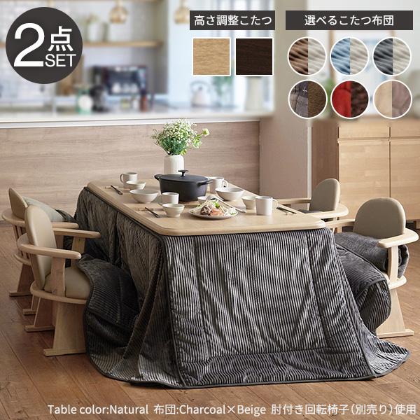 本体150x90cm+専用省スペース布団 2点セット パワフルヒーター・高さ調節機能付き ダイニングこたつ お客様組立 #MB冬の画像