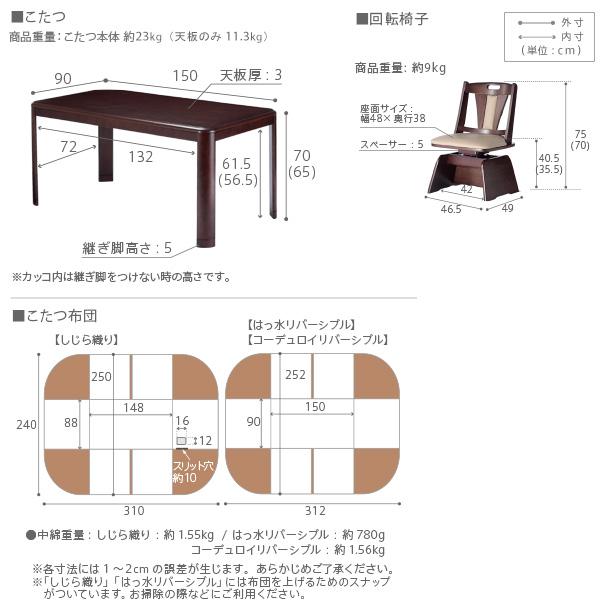 150x90cm 6点セット こたつ+掛布団+回転椅子4脚 パワフルヒーター・高さ調節機能付き ダイニングこたつ お客様組立 #MB冬の画像