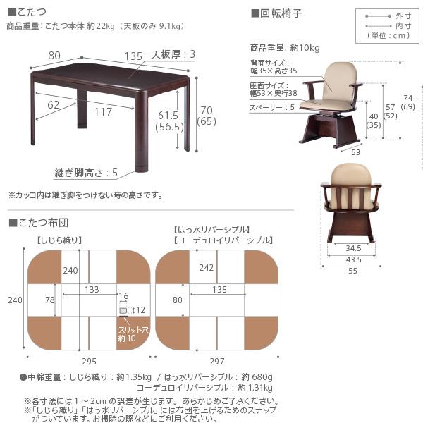 135x80cm 6点セット こたつ+掛布団+肘付回転椅子4脚 パワフルヒーター・高さ調節機能付き ダイニングこたつ お客様組立 #MB冬の画像