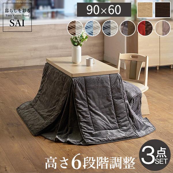 90x60cm 3点セット こたつ+掛布団+回転椅子1脚 長方形 6段階に高 90x60cm 3点セット こたつ+掛布団+回転椅子1脚 長方形 6段階に高