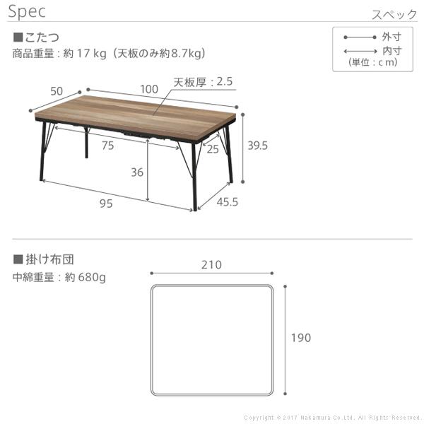 本体100x50cm+ ヘリンボーン柄こたつ布団セット 古材風アイアンこたつ