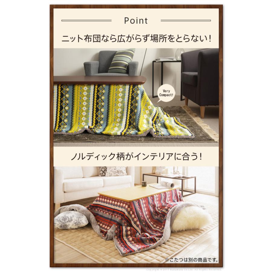 本体75x75cm+北欧柄ふんわりニットこたつ布団 2点セット 北欧デザイン