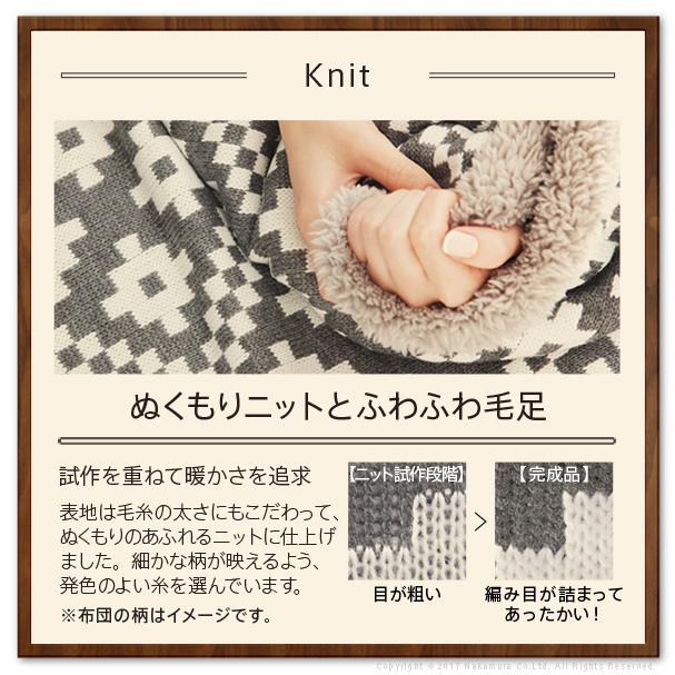 本体75x75cm+北欧柄ふんわりニットこたつ布団 2点セット 北欧デザイン