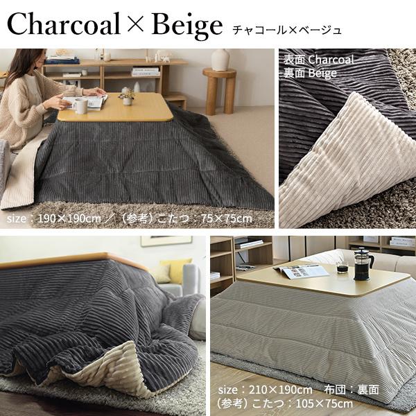 リバーシブルコーデュロイ保温綿入こたつ布団-ロア 190x190cm SAI 彩 正方形 こたつ掛布団単品 保温 あったか 掛け布団 おしゃれ シンプル 北 #MB冬の画像