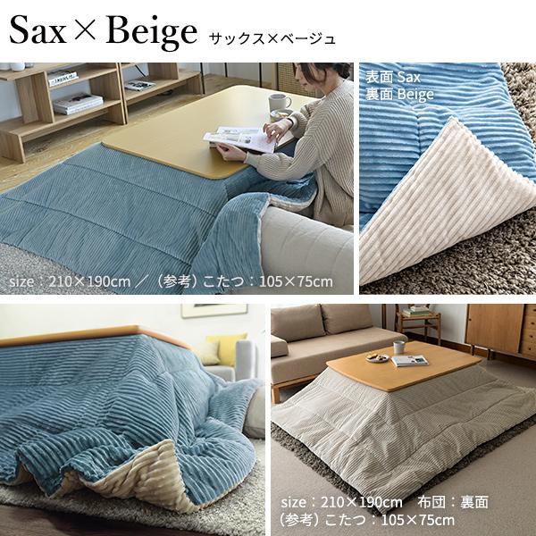 リバーシブルコーデュロイ保温綿入こたつ布団-ロア 190x190cm SAI 彩 正方形 こたつ掛布団単品 保温 あったか 掛け布団 おしゃれ シンプル 北 #MB冬の画像