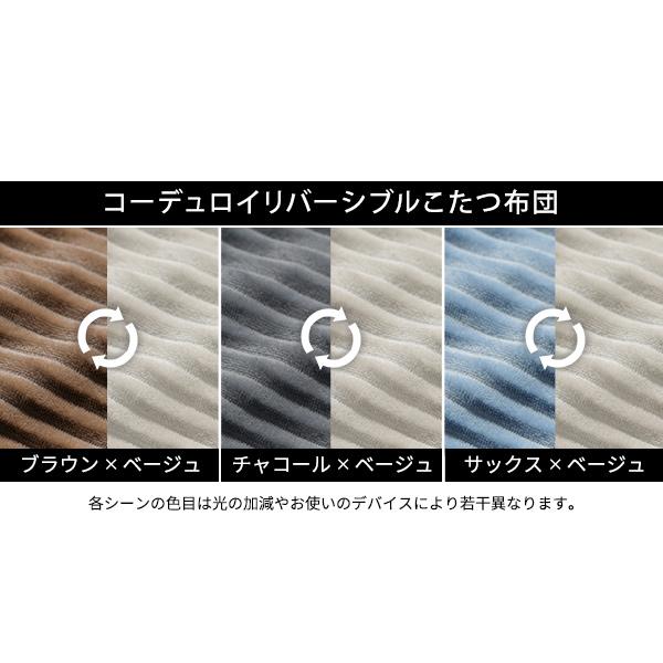リバーシブルコーデュロイ保温綿入こたつ布団-ロア 190x190cm SAI 彩 正方形 こたつ掛布団単品 保温 あったか 掛け布団 おしゃれ シンプル 北 #MB冬の画像