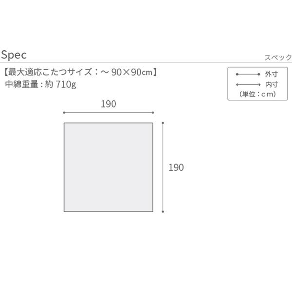 リバーシブルコーデュロイ保温綿入こたつ布団-ロア 190x190cm SAI 彩 正方形 こたつ掛布団単品 保温 あったか 掛け布団 おしゃれ シンプル 北 #MB冬の画像